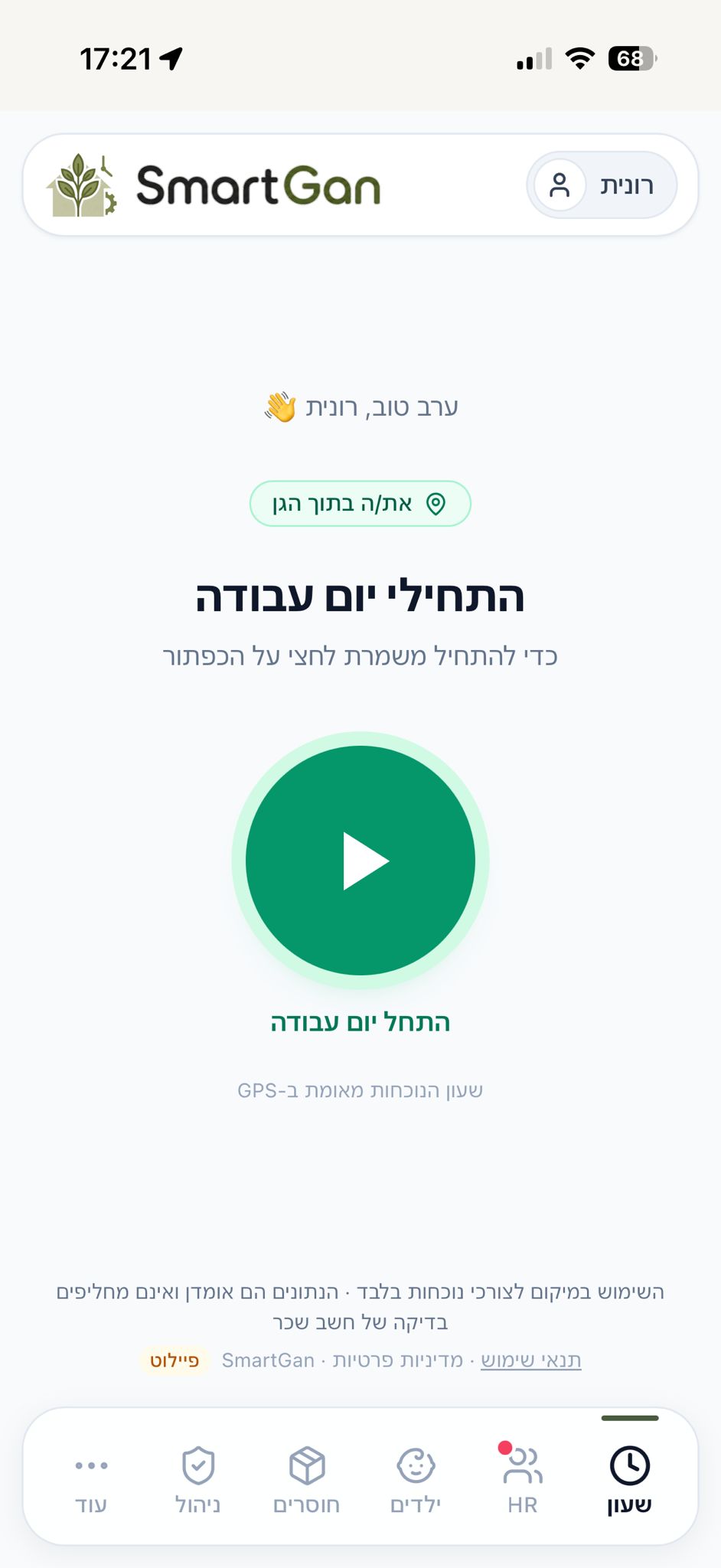 מסך שעון נוכחות בסמארטפון
